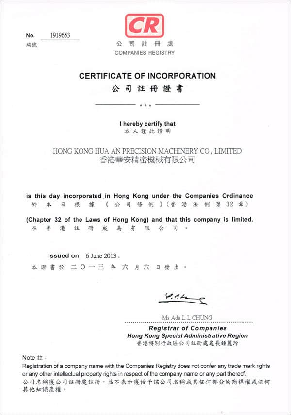 公司注册证书